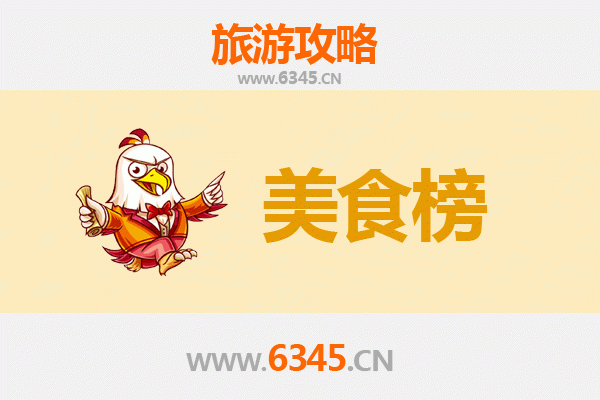 日喀则康马美食排行榜前十名：高原上的味蕾盛宴